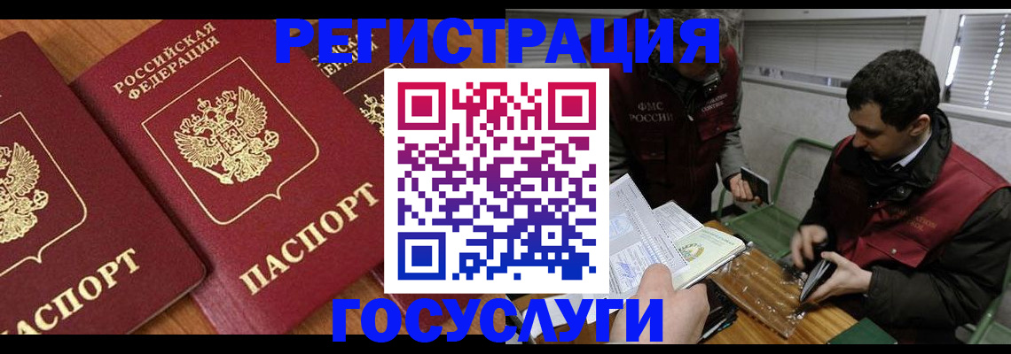 временная регистрация недорого в Курганинске